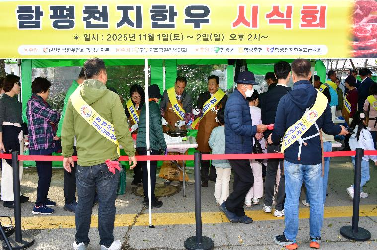 2025 국향대전 함평천지한우 시식회(2025.11.1.) 4