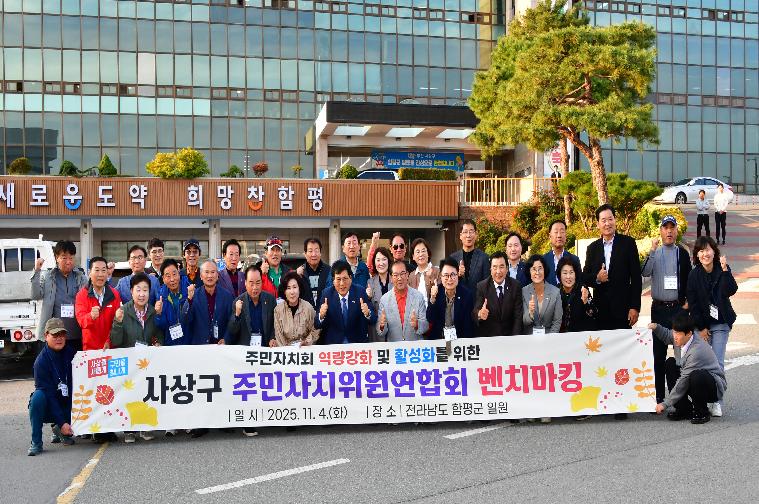 부산 사상구 주민자치위원연합회 교류 방문(2025.11.4.) 7