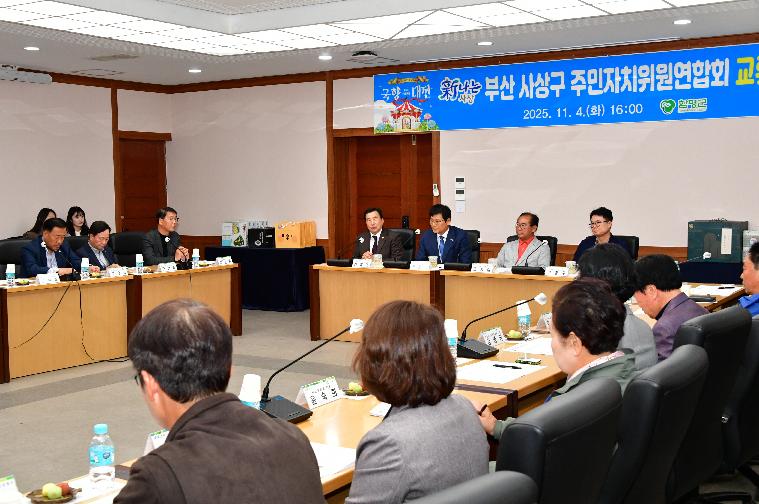 부산 사상구 주민자치위원연합회 교류 방문(2025.11.4.) 3