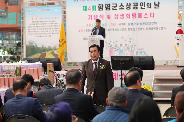 제4회 함평군소상공인의날 기념식(2025.11.4.)