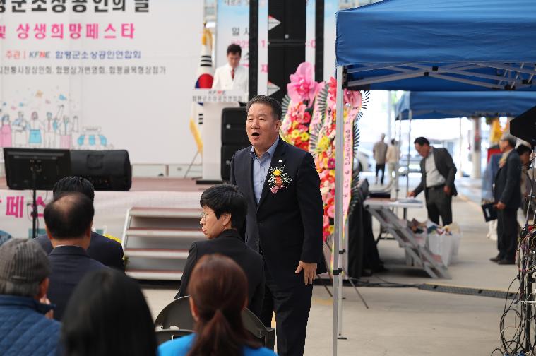 제4회 함평군소상공인의날 기념식(2025.11.4.) 3
