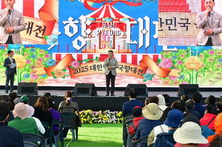 2025 국향대전 폐막식(2025.11.9.) 3