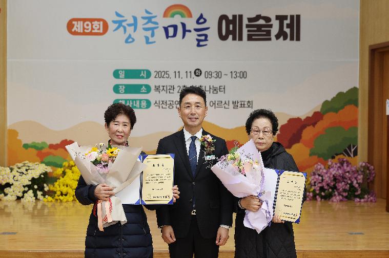 제9회 청춘마을 예술제(2025.11.11.)