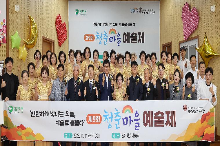 제9회 청춘마을 예술제(2025.11.11.) 4
