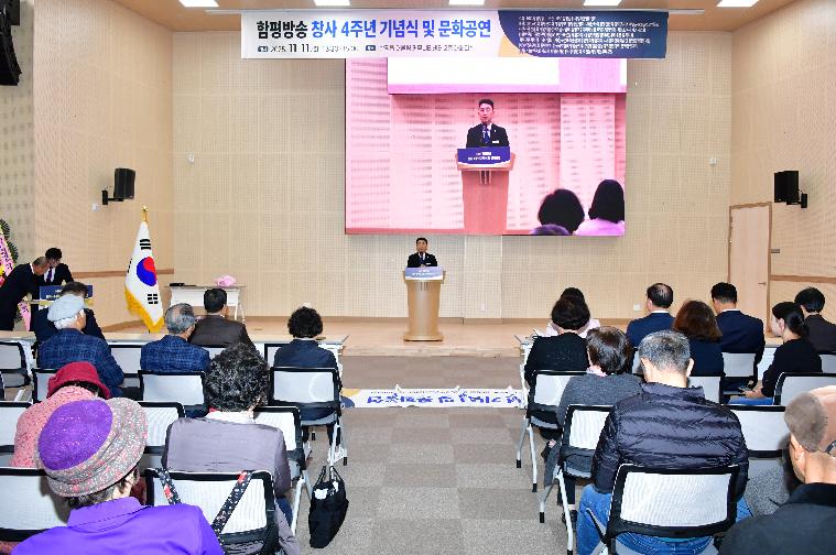 함평방송 창사4주년 기념식(2025.11.11.) 6