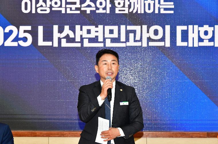 2025 나산면민과의 대화(2025.11.17.) 4