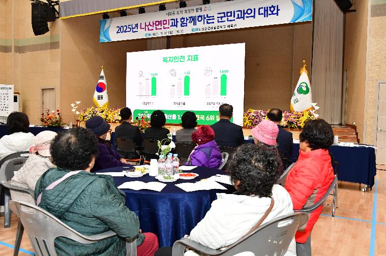 2025 나산면민과의 대화(2025.11.17.)