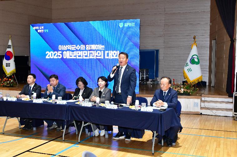 2025 해보면민과의 대화(2025.11.17.) 8