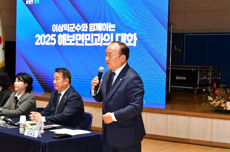 2025 해보면민과의 대화(2025.11.17.) 9