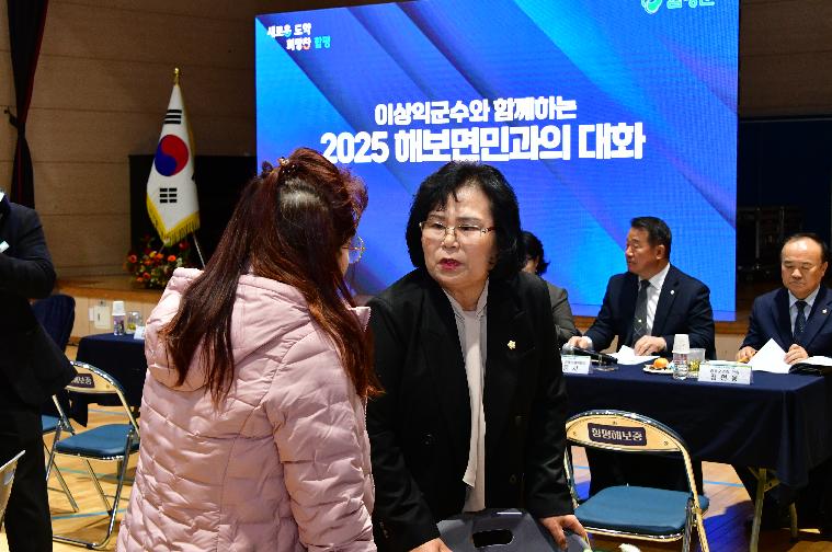 2025 해보면민과의 대화(2025.11.17.)