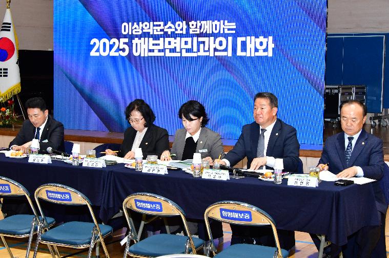 2025 해보면민과의 대화(2025.11.17.) 2
