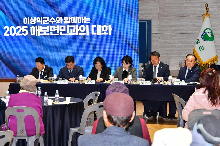 2025 해보면민과의 대화(2025.11.17.) 3