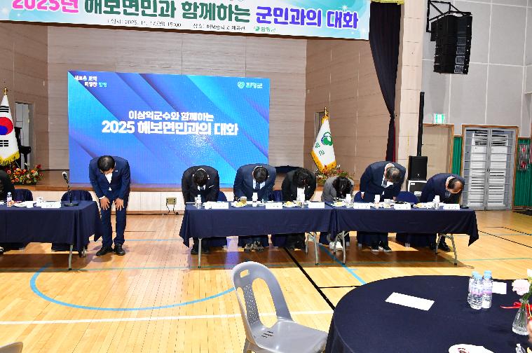 2025 해보면민과의 대화(2025.11.17.) 10