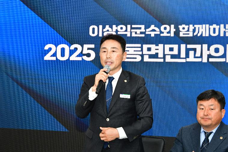 2025 대동면민과 대화(2025.11.18.) 5