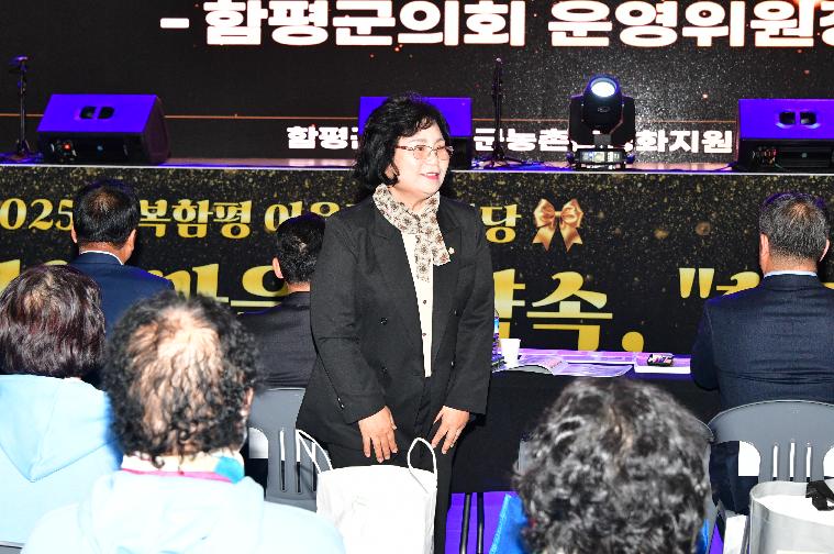 2025 행복함평 어울림 한마당 (2025.11.18.)