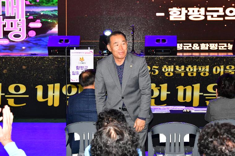 2025 행복함평 어울림 한마당 (2025.11.18.) 3