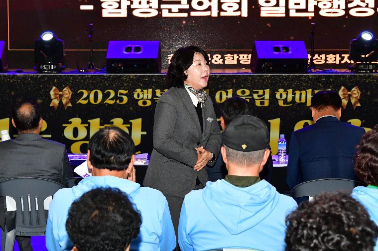 2025 행복함평 어울림 한마당 (2025.11.18.) 2