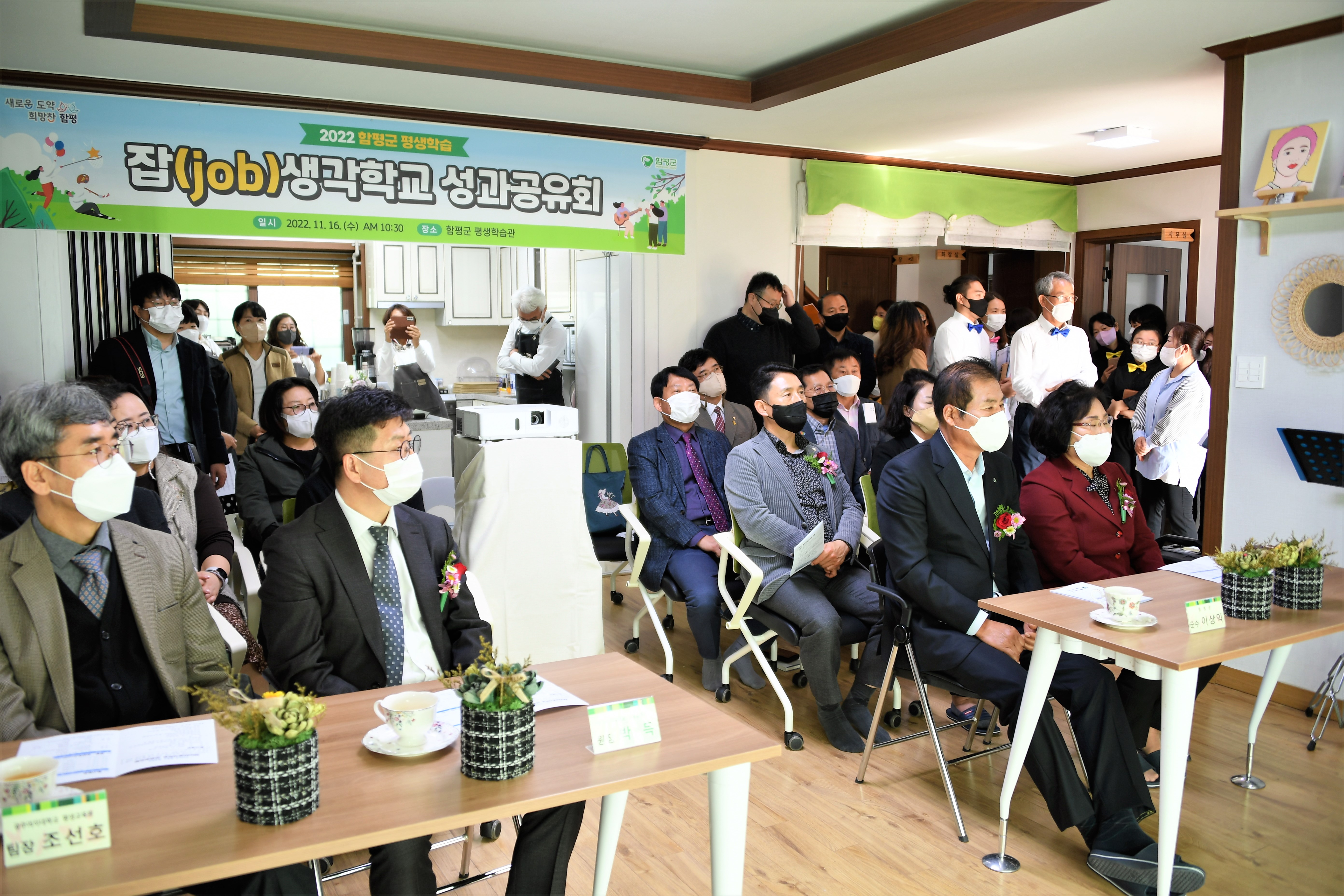 2022년 함평군 평생학습 잡(job) 생각학교 성과공유회(2022.11.16.)3