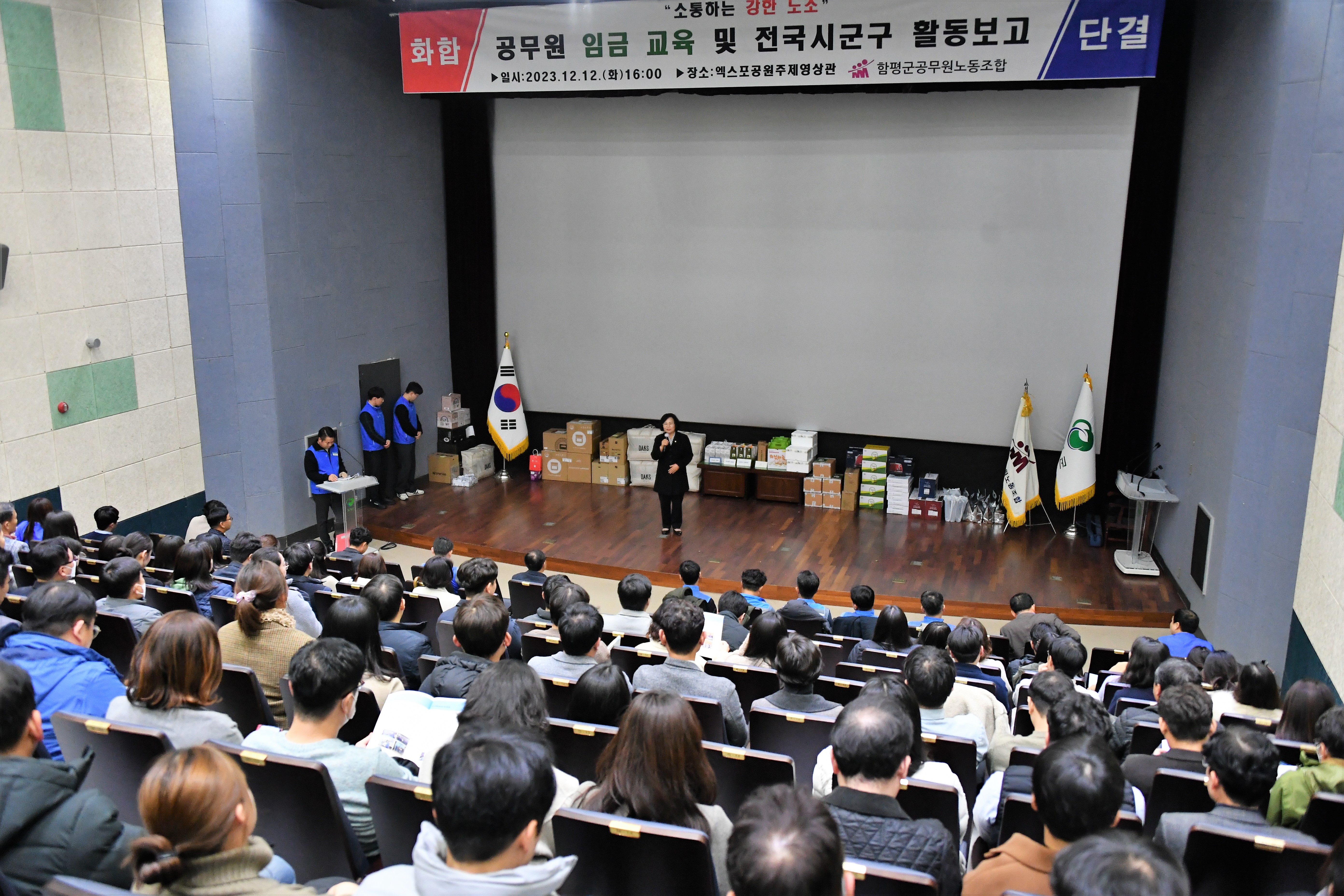 함평군노동조합 정기대의원대회(2023.12.12.)5
