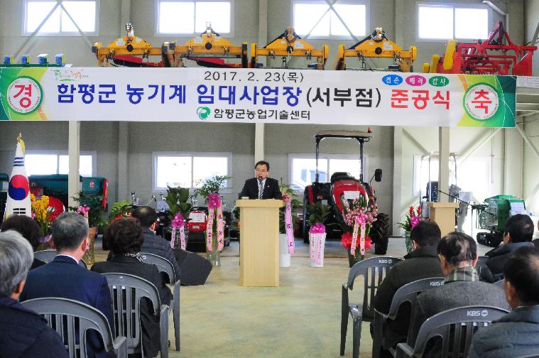 농기계 임대사업장 서부점 준공식(2017.02.23)