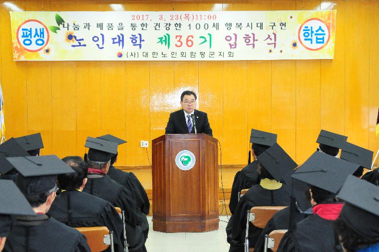 2017년 제36기 노인대학 입학식(2017.03.23)