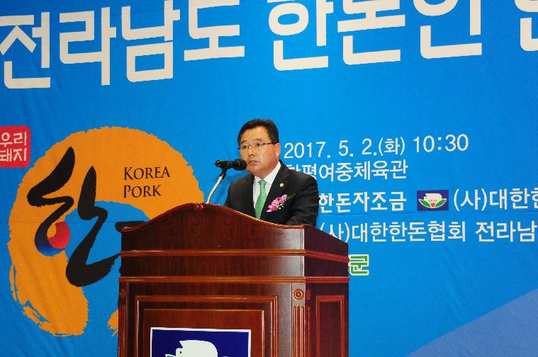 제3회 전라남도 한돈인 한마음대회(2017.05.02)