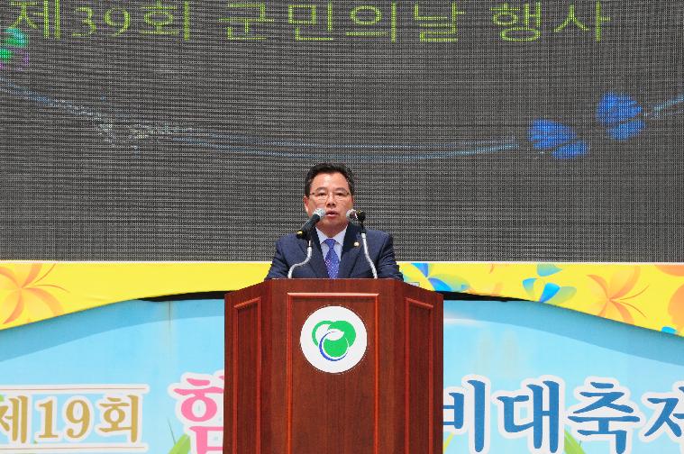 제39회 함평군민의 날 기념행사(2017.05.04)