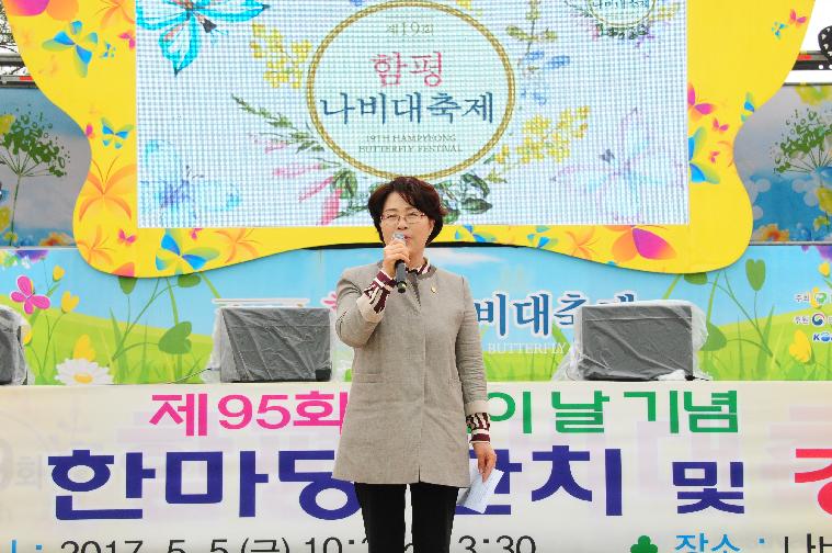 제95회 어린이날 기념 어린이 한마당 잔치 및 경연대회(2017.05.05)