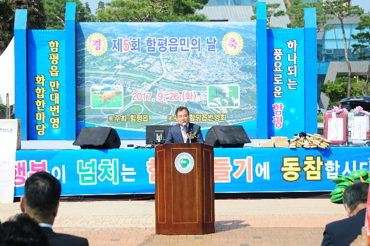 제5회 함평읍민의날 행사(2017.09.26.)