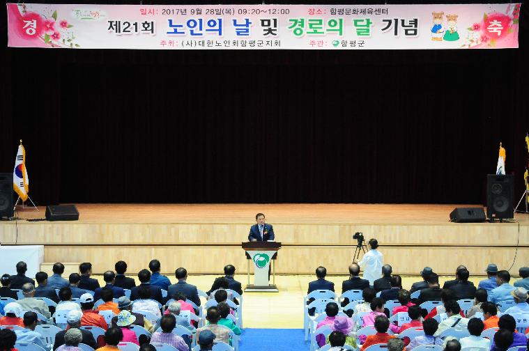 제21회 노인의날 및 경로의달 기념식(2017.09.28.)