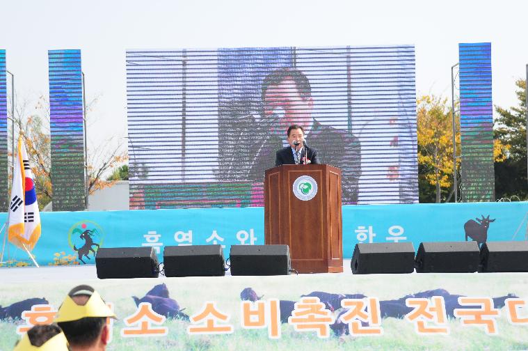 2017대한민국 국향대전 기념 흑염소 소비촉진 전국대회(2017.10.26.)