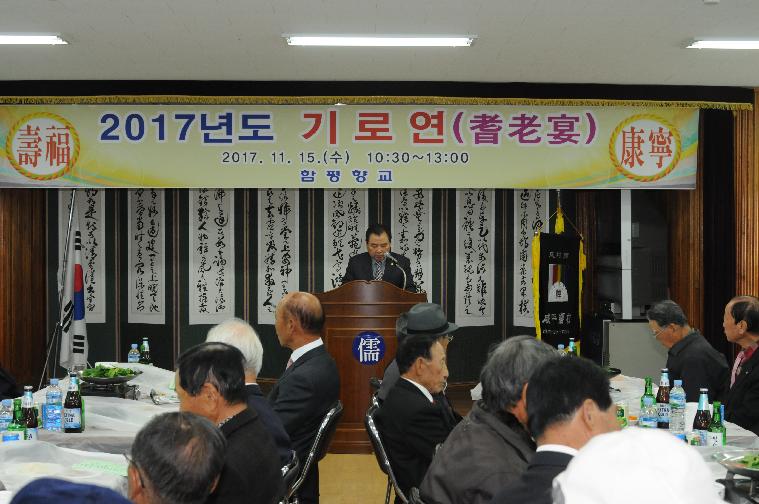 2017년 기로연 행사(2017.11.15.)