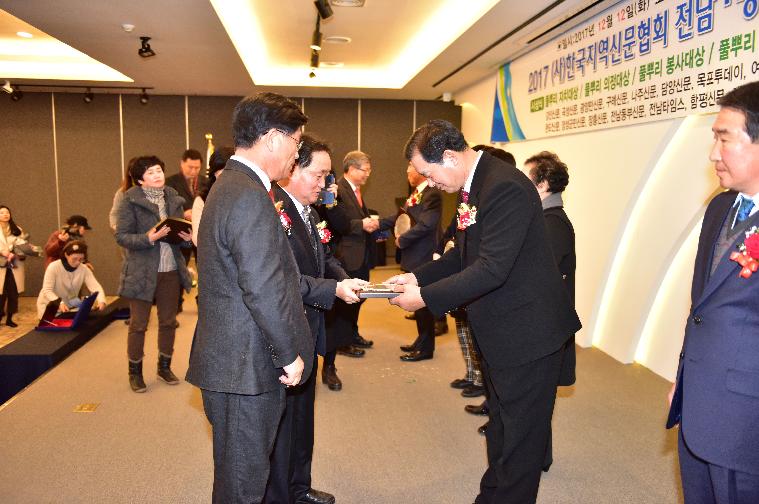 2017 (사)한국지역신문협회 전남광주협의회(2017.12.12.)