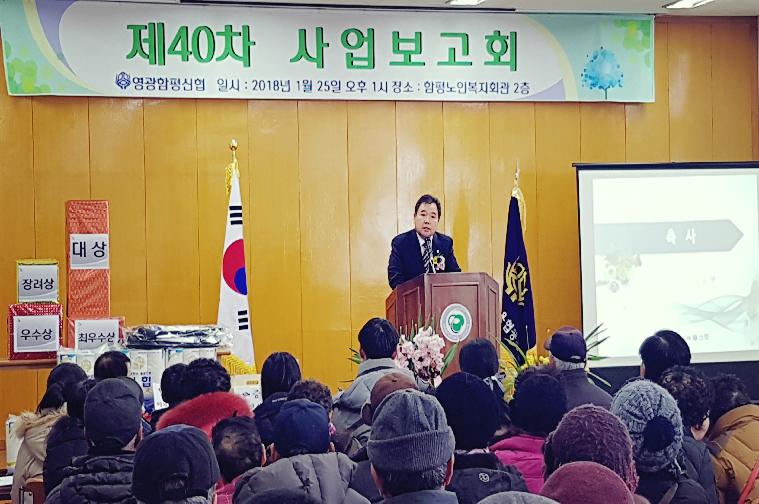 영광함평신협 사업보고회(2018.01.25.)