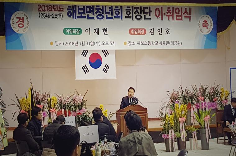 해보면청년회장 이.취임식 개최(2018.01.31.)