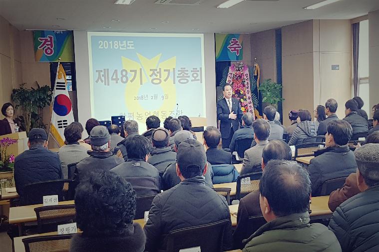 함평농협 정기총회(2018.02.09.)