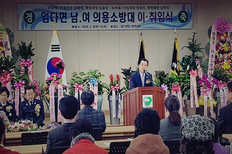 엄다면의용소방대장 이.취임식 개최(2018.03.08.)