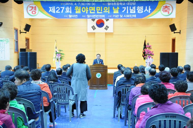 제27회 월야면민의날 행사(2018.04.07.)
