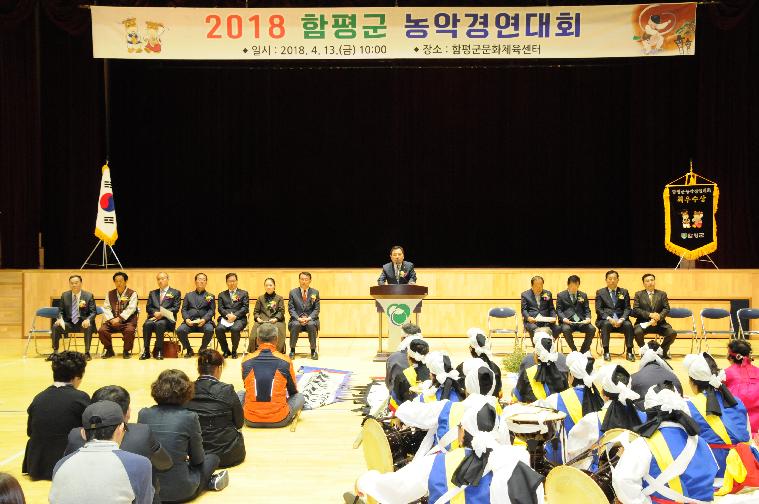 2018함평군 농악경연대회 개최(2018.04.13.)
