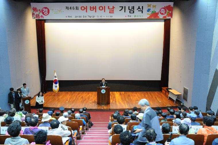 제46회 어버이날 기념식(2018.05.07.)