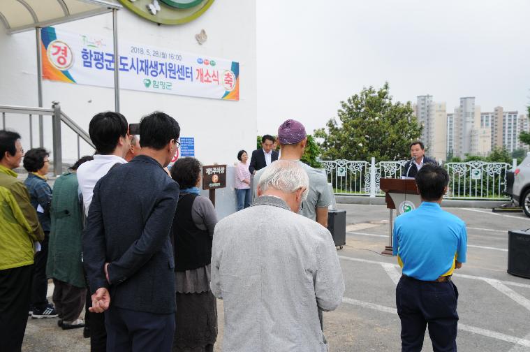 함평 도시재생 지원센터 개소식(2018.05.28.)