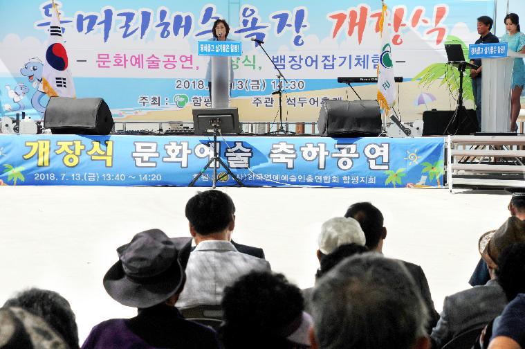 돌머리해수욕장 개장식 행사(2018.07.13.)