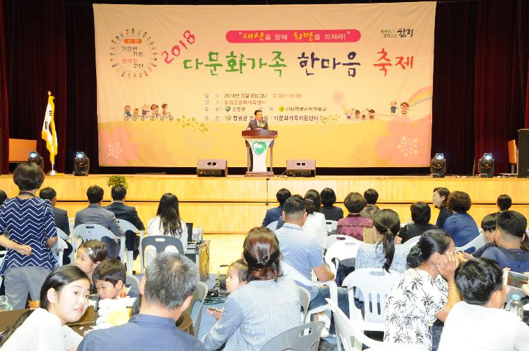 2018함평군 다문화가족 한마음축제(2018.09.08.)