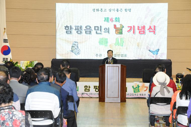 제6회 함평읍민의날 행사