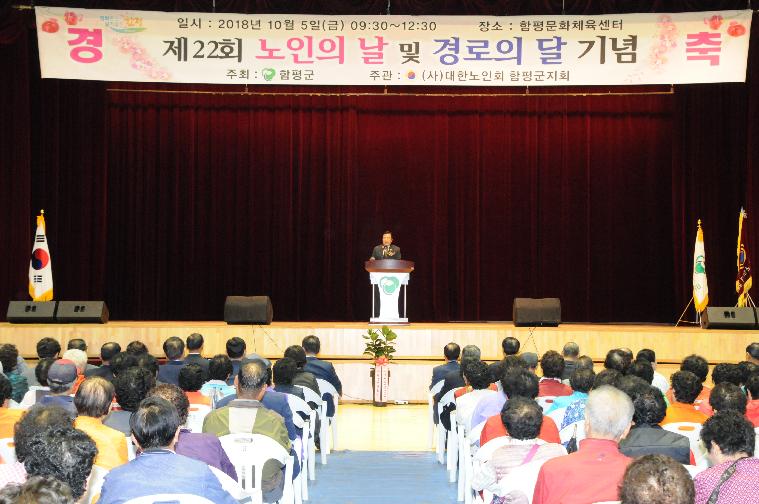 제22회 노인의날 기념행사(2018.10.05.)