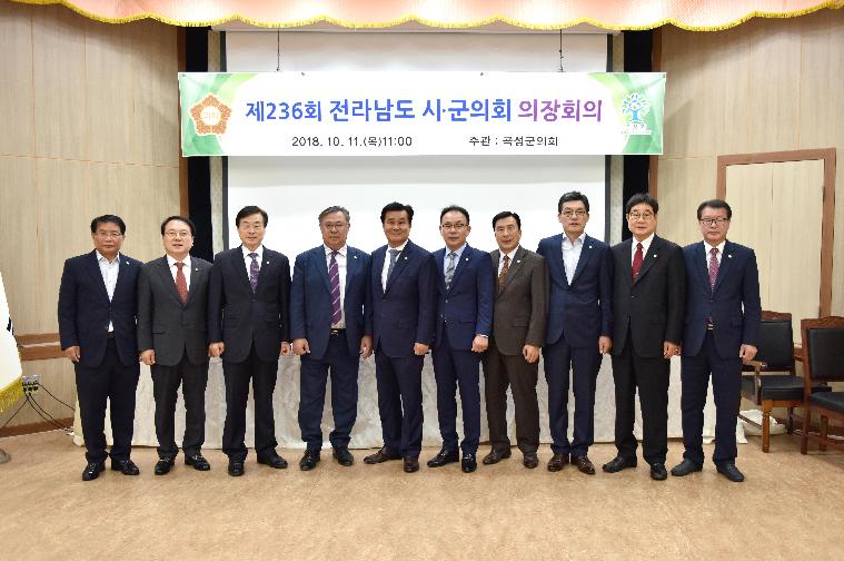 제236회 전남시.군의회 의장회의(2018.10.11.)