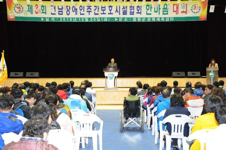 제3회 전남장애인주간보호시설협회 한마음대회(2018.10.26.)
