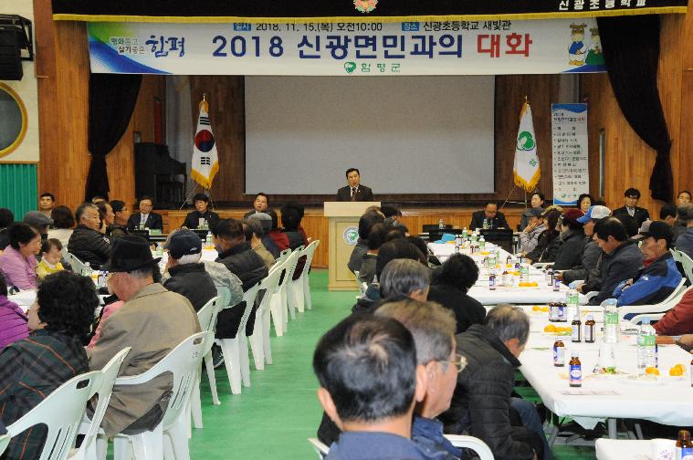 신광면,나산면 군민과의 대화(2018.11.15.)