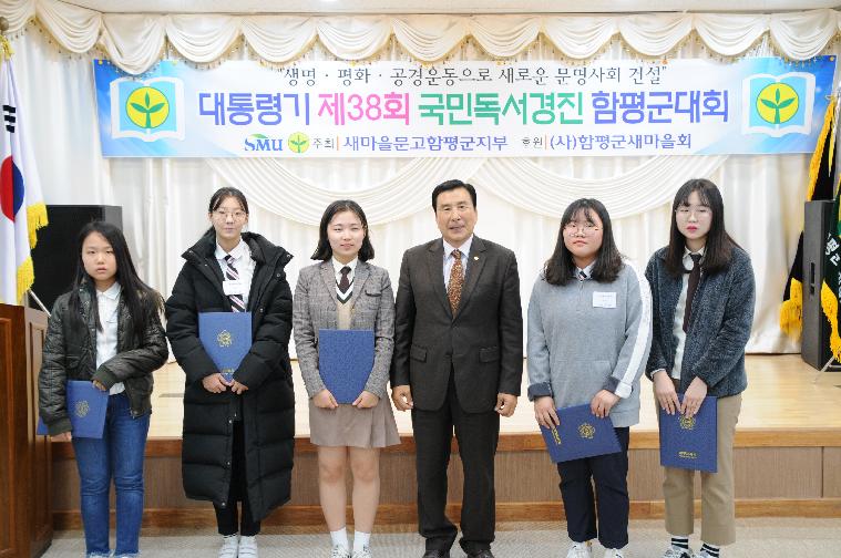 대통령기 제38회 국민독서경진 함평군대회(2018.11.16.)