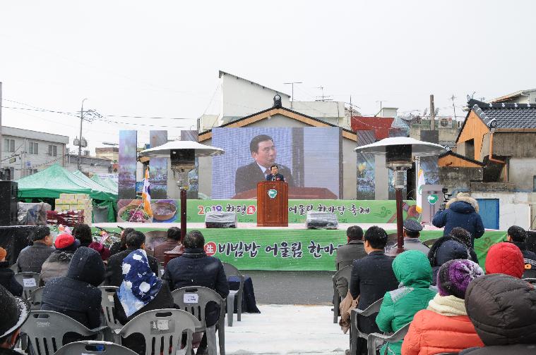 2018함평생비빔밥 어울림한마당축제(2018.12.07.)